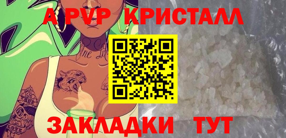 Alpha PVP  А ПВП СК  Павловский Посад  где продают   A-PVP Crystall  Вход с VPN 